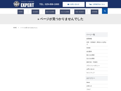 エキスパート(株)(日本、〒305-0005茨城県つくば市天久保2丁目21−12)