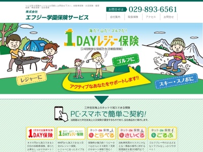 保険代理店 株式会社エフジー学園保険サービス(日本、〒305-0031茨城県つくば市吾妻3丁目17株式会社エフジー学園保険サービスつくば市吾妻3丁目1711105茨城県JP305-0031)