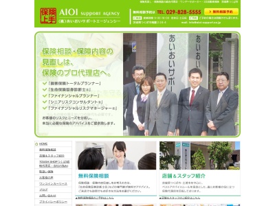 (株)あいおいサポートエージェンシー(日本、〒305-0045茨城県つくば市梅園2丁目24−4)