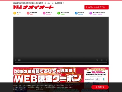 ナオイオートひたちなか店(茨城県ひたちなか市大字東石川3193-1)
