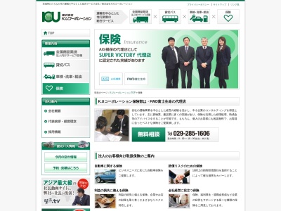 小室保険サービス(日本、〒312-0001茨城県ひたちなか市佐和８５２−３)