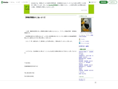 アフラック募集代理店 原田雅也(日本、〒314-0031 茨城県鹿嶋市宮中（大字）５２７７−３ C)