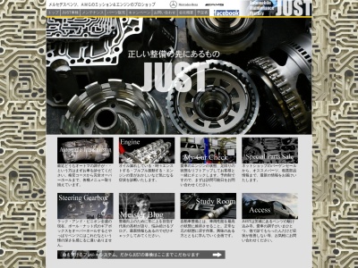 JUST自動車整備・ジャスト自動車整備(日本、〒311-0111茨城県那珂市後台２３９８−５)