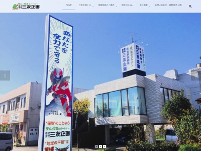 株式会社三友企画(日本、〒308-0054茨城県筑西市西谷貝２９１−２)