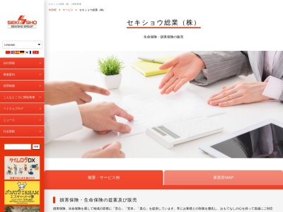 セキショウ総業（株）(日本、〒308-0842茨城県筑西市一本松１７５５−２)
