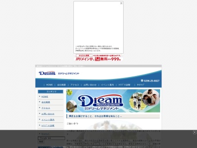 株式会社 ドリームマネジメント(日本、〒308-0054茨城県筑西市西谷貝３１４−３)