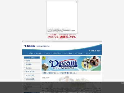 ランキング第10位はクチコミ数「0件」、評価「0.00」で「株式会社 ドリームマネジメント」