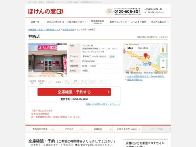 ほけんの窓口 神栖店(日本、〒314-0143茨城県神栖市神栖１－４－１０セントラルパレスビル１０２号)