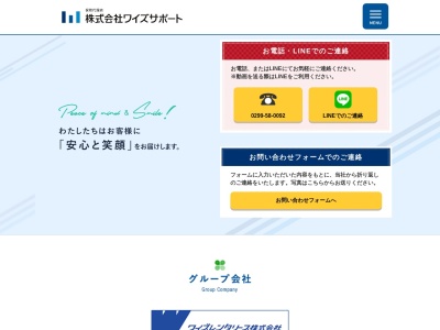 株式会社ワイズサポート(日本、〒311-3424茨城県小美玉市幡谷３６２−１)
