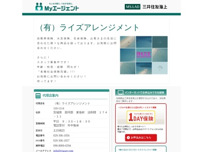 （有）ライズアレンジメント 三井住友海上火災保険（株）代理店(日本、〒319-1114茨城県那珂郡東海村須和間１７４−１１)