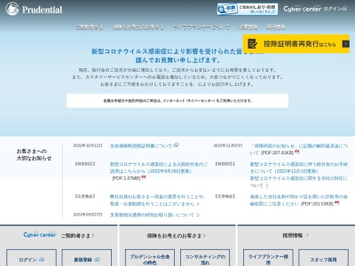 プルデンシャル生命保険（株） 宇都宮支社のクチコミ・評判とホームページ