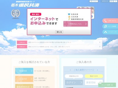 栃木県民共済(栃木県宇都宮市竹林町488-2)