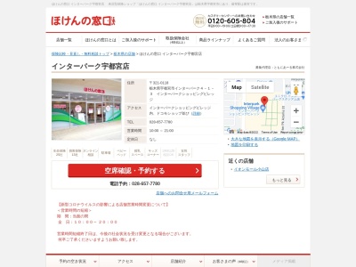 ほけんの窓口インターパーク宇都宮店(栃木県宇都宮市インターパーク4-1-3)