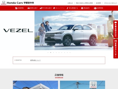 Honda Cars宇都宮中央塙田店(栃木県宇都宮市塙田4-1-31)