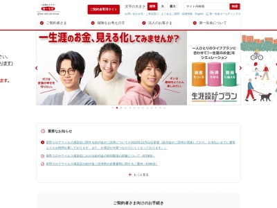 第一生命保険（株） 栃木支社のクチコミ・評判とホームページ