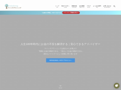 有限会社 マインズプランニング(日本、〒326-0831栃木県足利市堀込町3005)
