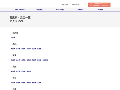 アクサ生命保険(株) 足利営業所(日本、〒326-0801栃木県足利市有楽町835足利商工会議所北事務所2F)