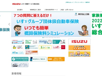 ランキング第10位はクチコミ数「0件」、評価「0.00」で「いすゞ保険サービス株式会社 栃木営業所」