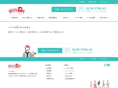 ほけん選科 佐野新都市イオンモール店(日本、〒327-0821栃木県佐野市高萩町1324−1イオンモール佐野新都市2階)