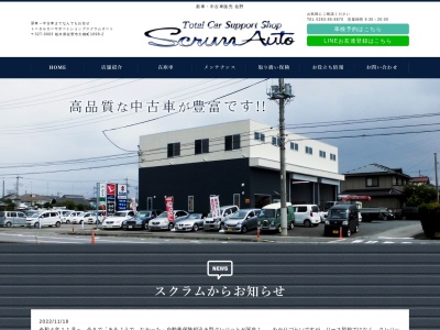 スクラムオート | 佐野市 自動車(日本、〒327-0003栃木県佐野市大橋町１０９８−２)