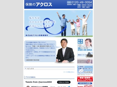 (株)アクロス保険事務所(日本、〒322-0032栃木県鹿沼市府所本町221)