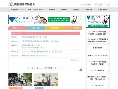 出版健康保険組合つがのき(日本、〒321-1414 栃木県日光市萩垣面2427)