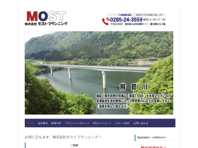 (株)モストプランニング(日本、〒323-0027栃木県小山市花垣町瀬川第9ビル3F111丁目)