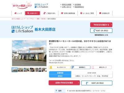 ライフサロン栃木大田原店(栃木県大田原市本町1-2703-192)