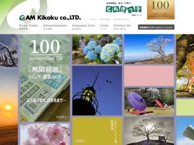 (株)エーエム企画(日本、〒324-0241栃木県大田原市黒羽向町409)