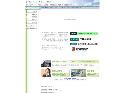 （株）エス・エス・プラン(日本、〒329-2706栃木県那須塩原市睦104−32)