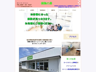 保険の扉(日本、〒325-0074 栃木県那須塩原市松浦町１２１−２４５)