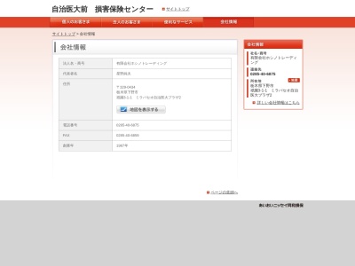 自治医大前損害保険センター ホシノトレーディング(日本、〒329-0434栃木県下野市祇園３丁目１−１)
