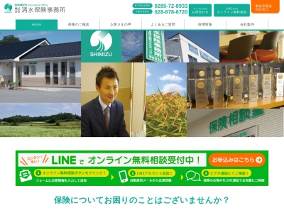 （株）清水保険事務所(日本、〒321-4105栃木県芳賀郡益子町北中８９１−１)
