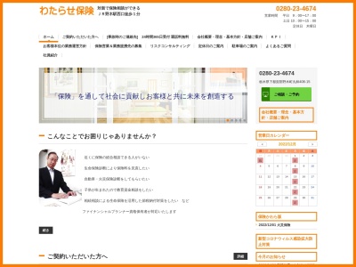 わたらせ保険(日本、〒329-0111 栃木県下都賀郡野木町丸林 栃木県下都賀郡 野木町丸林408-15)