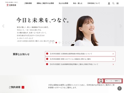 日本生命保険相互会社 ライフプラザ群馬・ご来店窓口のクチコミ・評判とホームページ