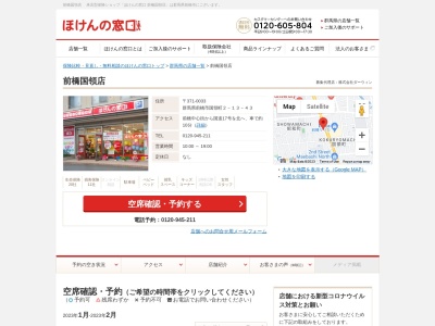 ほけんの窓口 前橋リリカ店(日本、〒371-0033群馬県前橋市国領町2-14-1前橋リリカ2F)