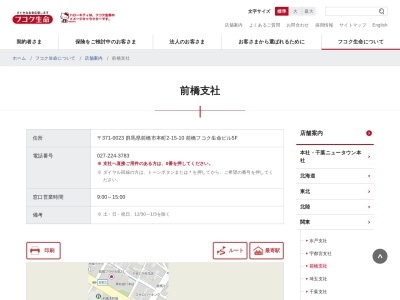富国生命保険相互会社 前橋支社(日本、〒371-0023 群馬県前橋市本町２丁目１５−１０)