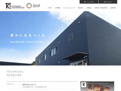 テクニカルセンター(群馬県前橋市石倉町5-10-2)