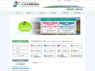 ぐんま共済協同組合(群馬県前橋市石倉町4-9-10)