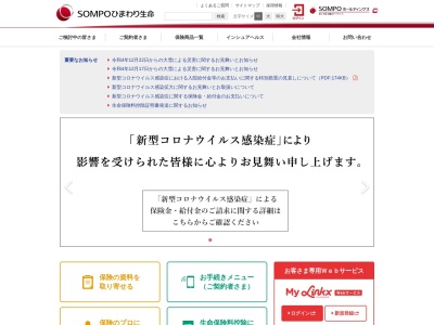 損保ジャパン日本興亜ひまわり生命保険(株)(日本、〒371-0023群馬県前橋市本町1丁目4−4)
