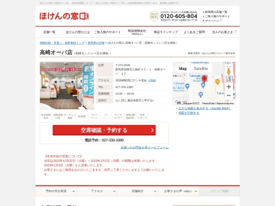 ほけんの窓口高崎モントレー店(日本、〒370-0849 群馬県高崎市八島町 八島町222 高崎モントレー3F)