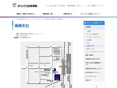 オリックス生命(株)高崎支社(日本、〒370-0849群馬県高崎市八島町58−1ウエスト・ワン)