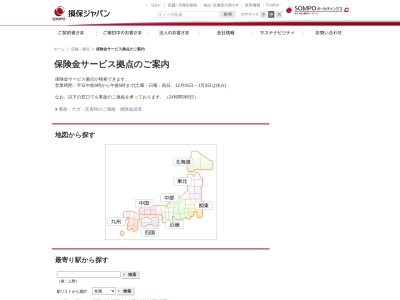 (株)損害保険ジャパン 高崎サービスセンター課(日本、〒370-0824群馬県高崎市田町57−1)