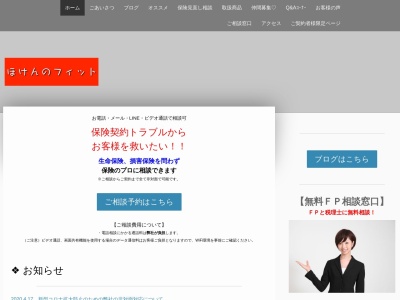 ほけんのフィット(R&Lコンサルタンツ株式会社)(日本、〒376-0011 群馬県桐生市相生町5丁目670−2)