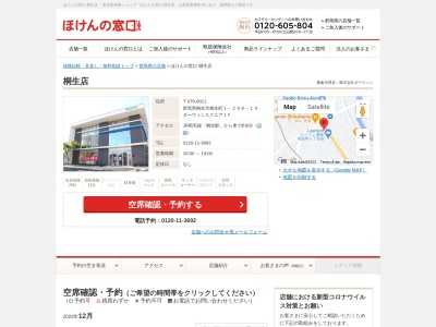 ほけんの窓口 桐生店(日本、〒376-0011 群馬県桐生市相生町1丁目 相生町1-298-14 ダーウィンスクエア1F)