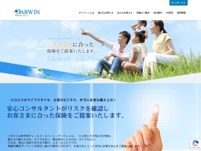 株式会社ダーウィン(日本、〒376-0011群馬県桐生市相生町1-298-14ダーウィンスクエア2F)