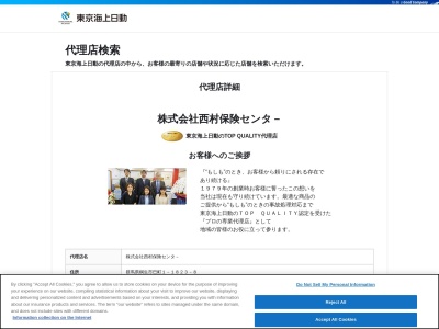 (株)西村保険センター(日本、〒376-0021群馬県桐生市巴町1丁目1823−8)