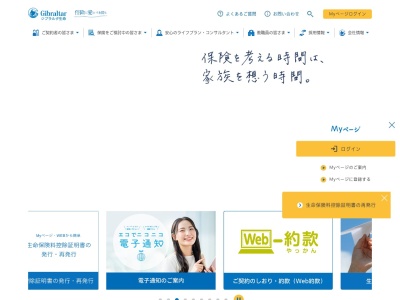 ジブラルタ生命保険(株) 群馬支社・伊勢崎営業所(日本、〒372-0812群馬県伊勢崎市連取町3040−3)