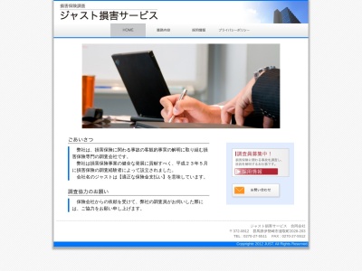 ジャスト損害サービス合同会社(日本、〒372-0812 群馬県伊勢崎市連取町 連取町2028−203)