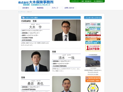 大木損害保険事務所(日本、〒372-0024群馬県伊勢崎市下植木町856)